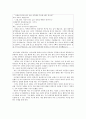 나의 공리주의 - 초등 교과에의 적용 - 5 서로 존중하는 태도 6페이지
