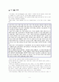 덕 윤리 - 아리스토텔레스 - 5 예절바른 우리 4페이지