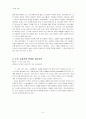도덕과 교육 - 공리주의 - 사례와 교과적용 - 7 서로 다른 주장 5페이지