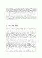 도덕과 교육 - 공리주의 - 5 함께 지키자 - 모두가 고통스럽구나 3페이지