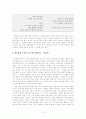 도덕교육 - 나와 조금 다를 뿐이야 - 이야기 발문 수업 - 다름에 대한 이해 - 3 너그러운 마음 2페이지