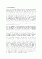 도덕교육의 이해 - 도덕 윤리학 이론에 관한 짧은 보고서 - 아리스토텔레스- - 3 아껴쓰는 보람 - 4 이웃사촌 3페이지