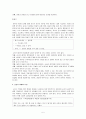 도덕과 교육이론 - 허리 굽혀 공감하라 - 공감 - 7 서로 다른 주장 5페이지