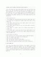 도덕과 교육이론 - 허리 굽혀 공감하라 - 공감 - 7 서로 다른 주장 6페이지