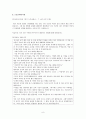 도덕과 교육이론 - 허리 굽혀 공감하라 - 공감 - 7 서로 다른 주장 9페이지