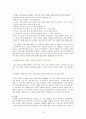 도덕과 교육이론 - 허리 굽혀 공감하라 - 공감 - 7 서로 다른 주장 10페이지