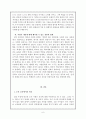 밀의 자유론에 의한 경험사례 분석 (문제제기 분석 도덕 교육 적용) 6페이지
