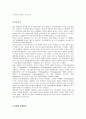 배려윤리 도덕 교육 - 이론과 초등도덕에 적용 5페이지