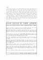 사회사상사 - 교육과 정의 - 교육의 수월성과 평등성 - 고교평준화 2페이지