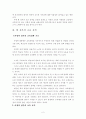 바람직한 사회과 수업을 위한 노력 2페이지