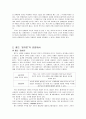 사회 정의의 관점에서 본 연예인 특례 입학제도 3페이지