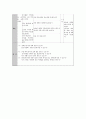 볼링 학습 지도안 - 단원 지도상의 유의점 & 단원의 지도 목표 4페이지