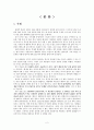 선택적 방법의 분석 - 공리주의 - 분석과 계산 2페이지