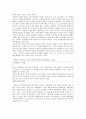 [사범/법학] 서로를 살리는 작은 교육 4페이지
