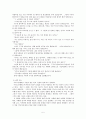 아리스토텔레스 - 교과서 사례 지도 방안 - 2 절제하는 생활 - 구두쇠 할아버지 5페이지