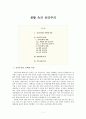 생활 속의 공리주의 - 내용과 전개 - 경험사례 분석 1페이지
