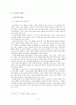 생활 속의 공리주의 - 내용과 전개 - 경험사례 분석 2페이지