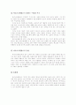 아리스토텔레스 - 6학년 - 동수의 깨달음 2페이지