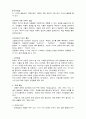 아동기의 발달과 사회환경 - 아동기 발달의 특성 또래 환경 학습 환경 대중매체 환경 2페이지
