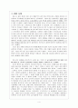 아리스토텔레스 윤리학에 대한 고찰 - 이론의 적용 및 지도 - 1 단정한 옷차림 4페이지