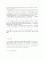 아리스토텔레스에  관하여 - 경험사례 - 3 소중한 시간 - 가장 소중한 선물 5페이지