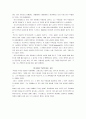 아리스토텔레스 - 초등도덕교육에의 적용 - 2 절제하는 생활 - 황금알을 낳는 거위 2페이지