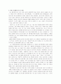 아리스토텔레스 - 초등도덕교육에의 적용 - 2 절제하는 생활 - 황금알을 낳는 거위 3페이지