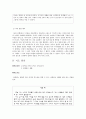 아리스토텔레스의 윤리학 - 초등도덕에의 적용 - 2 절제하는 생활 4페이지