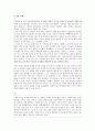 아리스토텔레스의 중용 [이론 설명 중용과 행복 사례 수업 적용] 4페이지