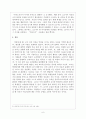예비교사로서 도덕철학에 대한 고찰 -실제 사례를 중심으로 6페이지