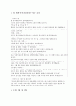이야기를 통한 덕목교육 - 성실 - 나는 지금 성실한가 3페이지