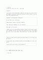이야기를 통한 덕목교육 - 성실 - 나는 지금 성실한가 4페이지