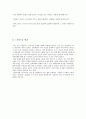 이야기를 통한 덕목교육 - 성실 - 나는 지금 성실한가 6페이지