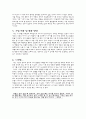 정직이라는 덕목에 대하여 6페이지