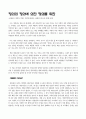 정의의 정의에 의한 정의를 위한 - 표창원 정의의 적들 한겨레 출판사 출판일 2014년 02월 28일 1페이지