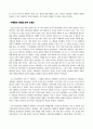 정의의 정의에 의한 정의를 위한 - 표창원 정의의 적들 한겨레 출판사 출판일 2014년 02월 28일 4페이지