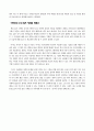 정의의 정의에 의한 정의를 위한 - 표창원 정의의 적들 한겨레 출판사 출판일 2014년 02월 28일 5페이지