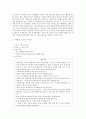 초등 도덕 교육론 - 공리주의 - 5-2 - 6 나와 우리 5페이지