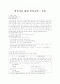 초등도덕교육 - 이야기를 통한 덕목교육 - 우정 - 내 짝궁 최영대 1페이지