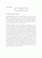 초등도덕교육 - 공리주의 1페이지