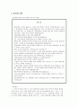 초등도덕교육 - 공리주의 6페이지