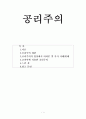 초등도덕교육1 -공리주의 1페이지