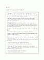 초등도덕교육1 - 이야기와 발문을 통한 도덕 수업 4페이지