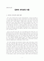 초등도덕교육 - 칸트의 도덕교육 이론 1페이지