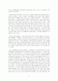 초등도덕교육 - 칸트의 도덕교육 이론 2페이지