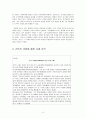 초등도덕교육 - 칸트의 도덕교육 이론 3페이지