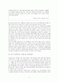 초등도덕교육 - 칸트의 도덕교육 이론 4페이지