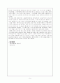 초등도덕교육1- 이야기 교육 언제나 낮고 초라한 곳에 있으면서 인간이 유일하게 느낄 수 있는 그것 사랑 5페이지