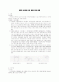 체력 요소별 수업 활동 프로그램 1페이지