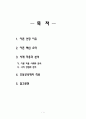 초등도덕교육론 - 콜버그 - 도덕발달이론 2페이지